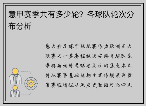 意甲赛季共有多少轮？各球队轮次分布分析