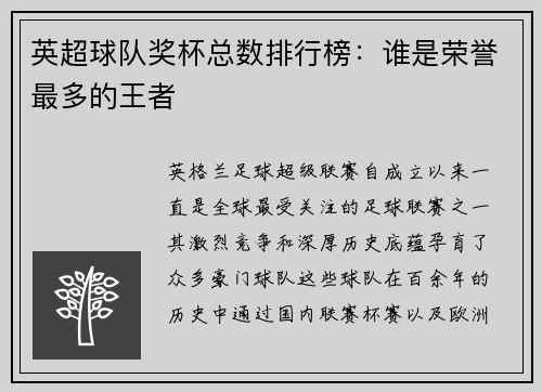 英超球队奖杯总数排行榜：谁是荣誉最多的王者