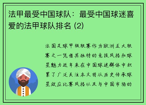 法甲最受中国球队：最受中国球迷喜爱的法甲球队排名 (2)