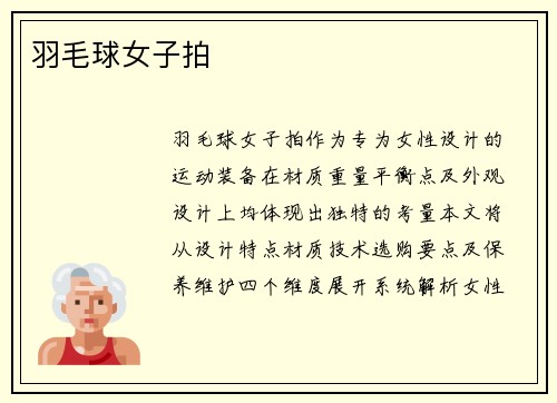 羽毛球女子拍