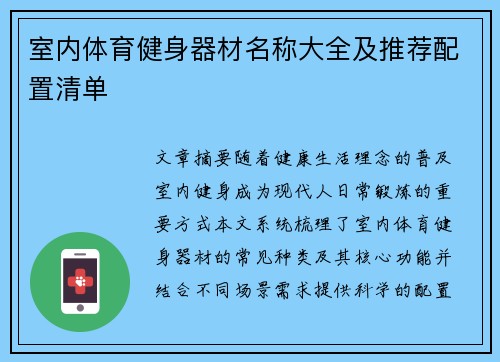 室内体育健身器材名称大全及推荐配置清单