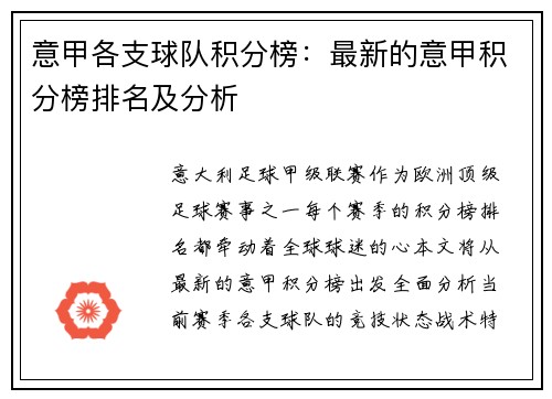 意甲各支球队积分榜：最新的意甲积分榜排名及分析