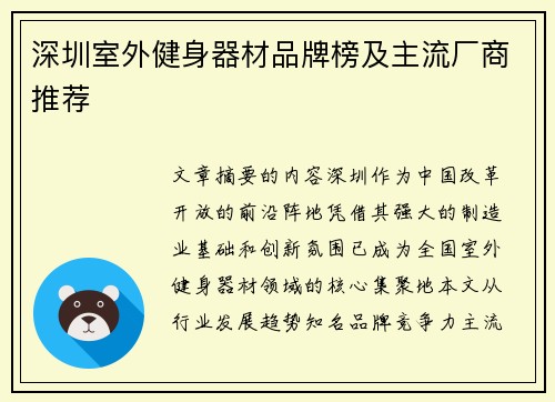 深圳室外健身器材品牌榜及主流厂商推荐